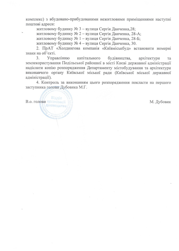 Четыре новостройки на Новомостицкой/Замковецкой получили адреса