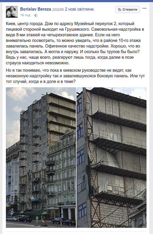 В центре Киева провалилась стена надстройки