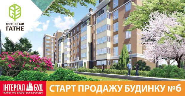 Старт продаж квартир в новом доме ЖК «Озерный гай Гатное»